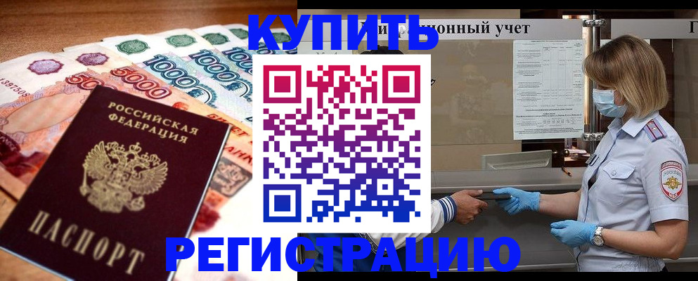 прописка от собственника в Лангепасе